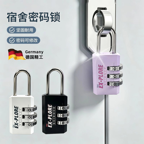 德国宿舍密码锁开学学生柜子用锁