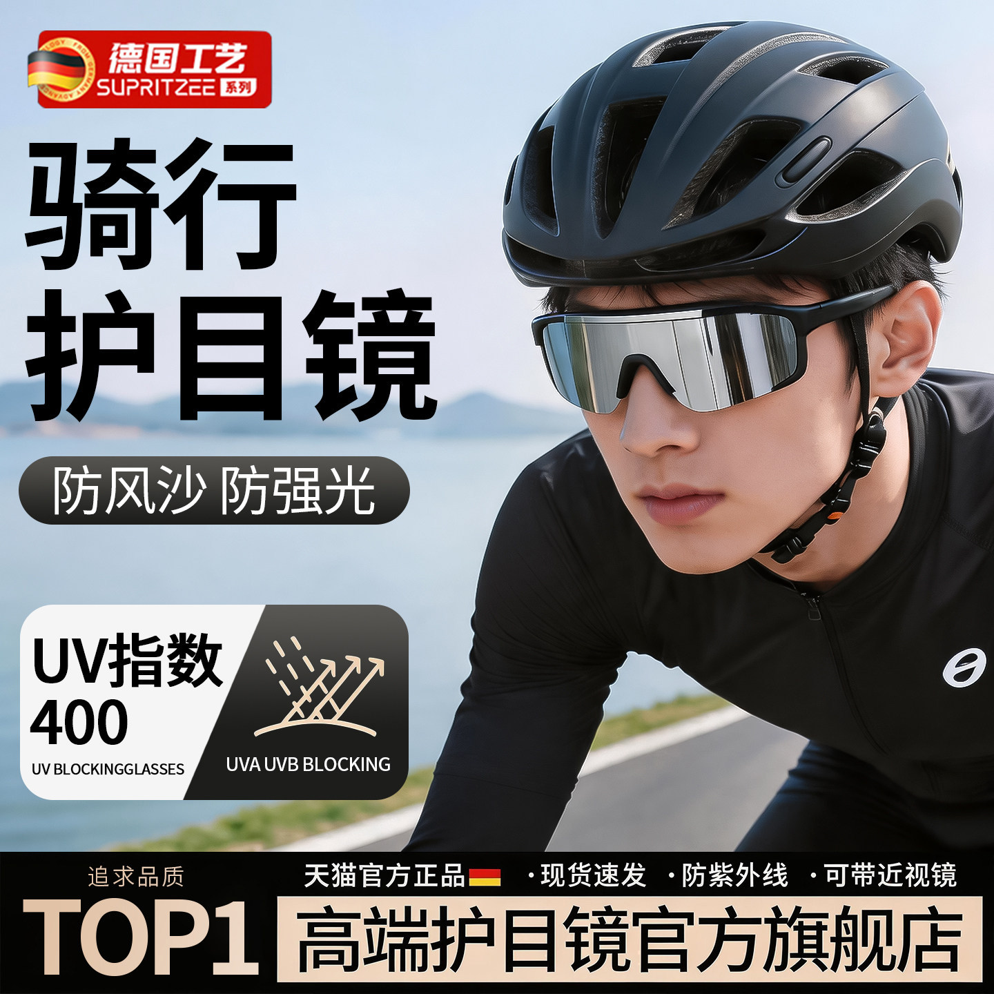德国骑行护目镜男骑车防风眼镜日夜两用防沙女自行车可戴近视套镜