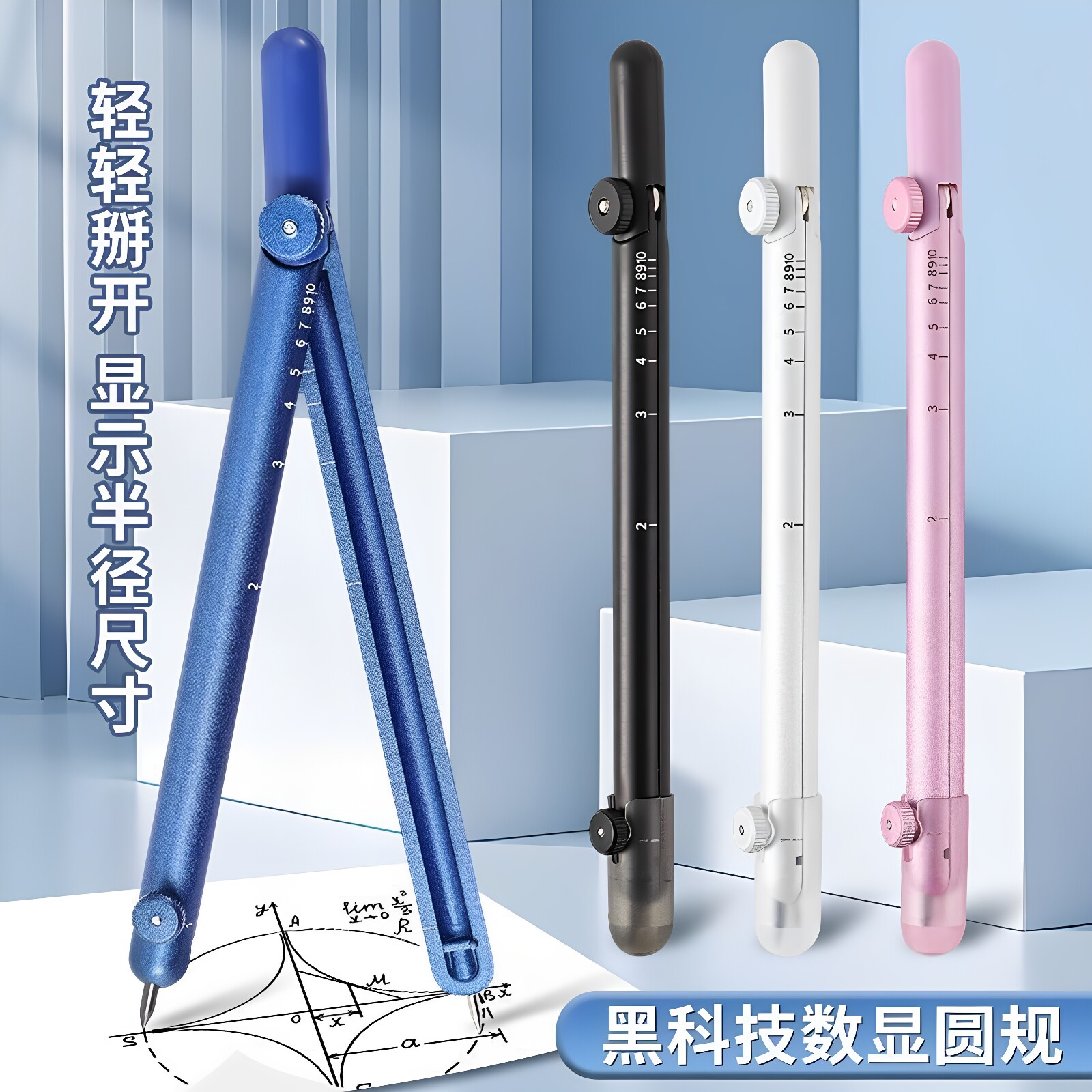 德国科技金属笔形数显圆规考试专用学生带刻度K多功能绘图尺规套装可爱三角尺学生文具用品涂卡安全画圆专业