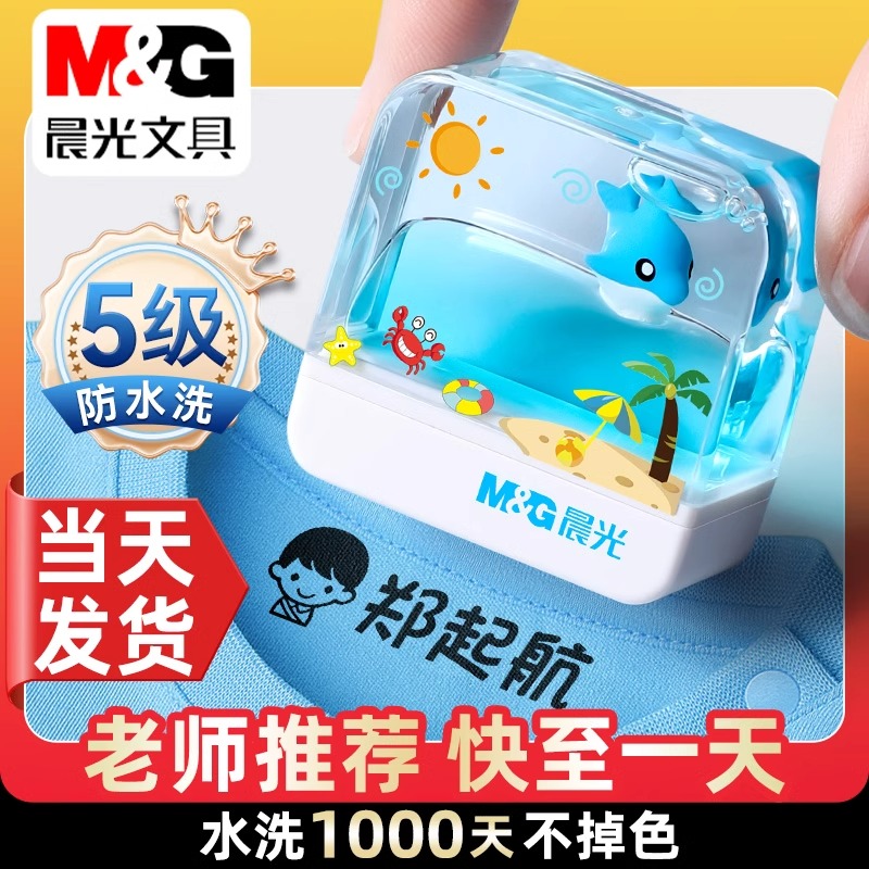 【防水不掉色】小学生名字印章
