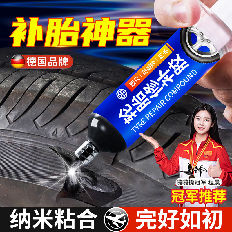德国汽车轮胎修补胶侧面快速修复图片