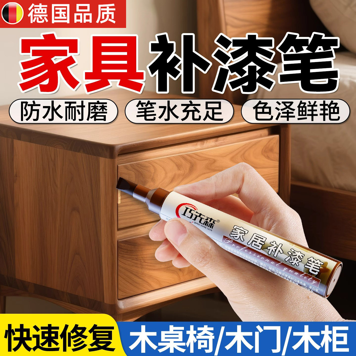 家具补漆笔修色笔红木门桌柜专用划痕修补油漆笔红木地板修复神器