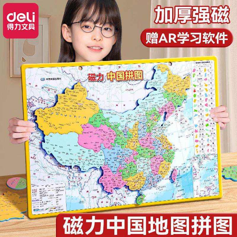 得力中国地图磁力拼图世界拼图磁性大号地图磁力吸附儿童版初中小