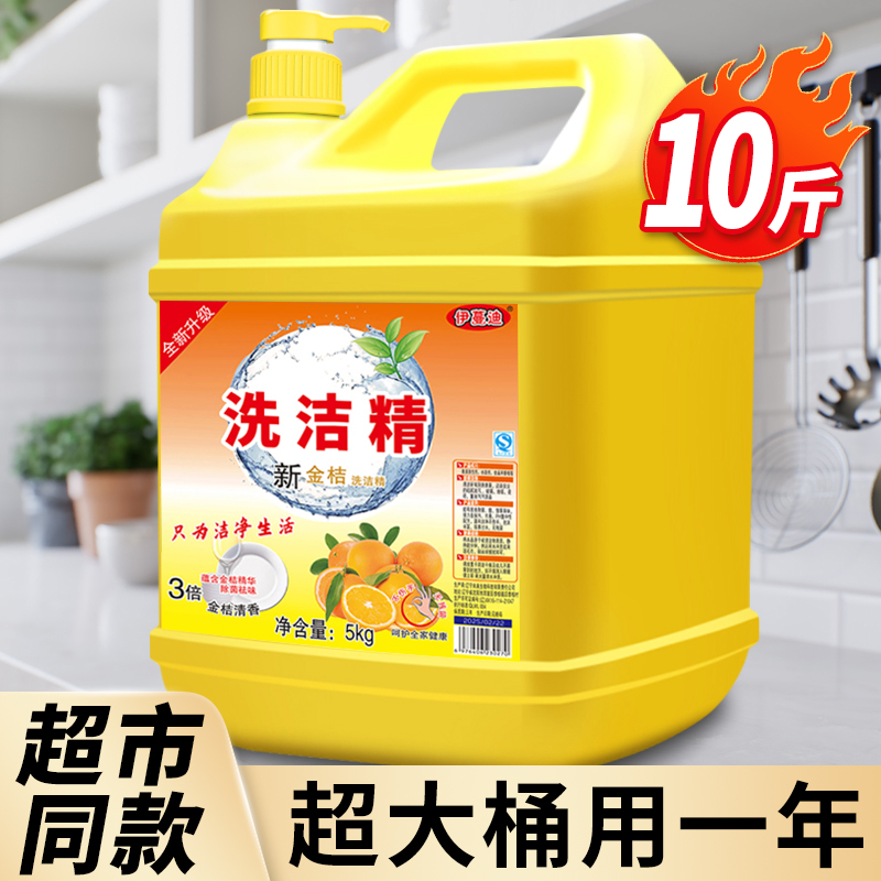 冷水去油家用洗洁精食品级家庭装