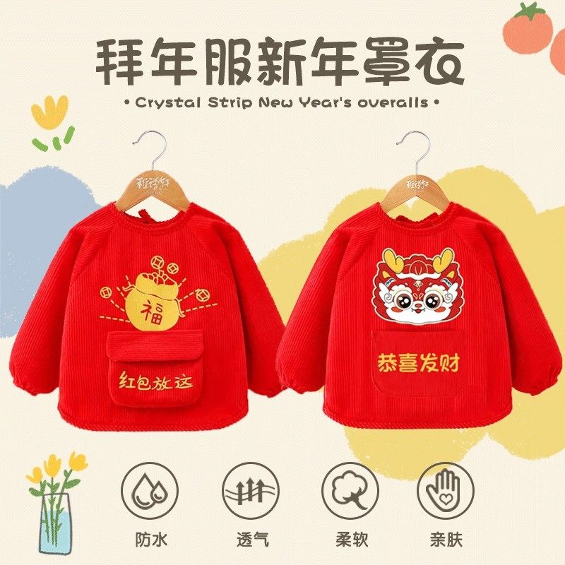 新年拜年红色国风宝宝罩衣过年春节婴儿童吃饭围兜反穿衣防水防脏,童装/婴儿装/亲子装,反穿衣/罩衣,淘宝优惠券,粉丝福利购,淘宝优惠卷