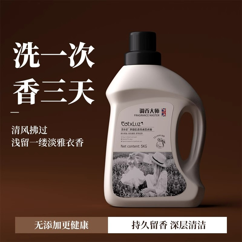 法国调香大师洗衣液持久留香72小时香水正品旗舰店强力去污柔顺剂