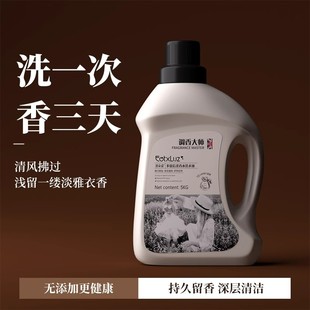 法国调香大师洗衣液持久留香72小时香水正品 旗舰店强力去污柔顺剂