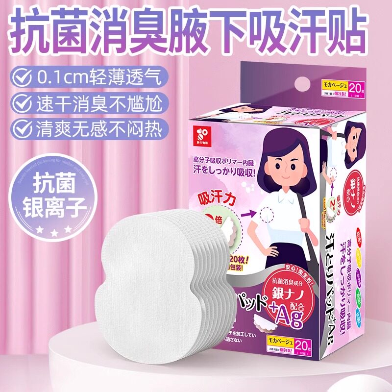 日本家之物语腋下吸汗贴超薄隐形无痕止汗贴夏季腋窝透气隔汗垫子