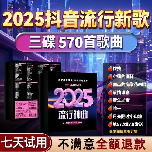 汽车载cd碟片2025抖音劲爆dj流行