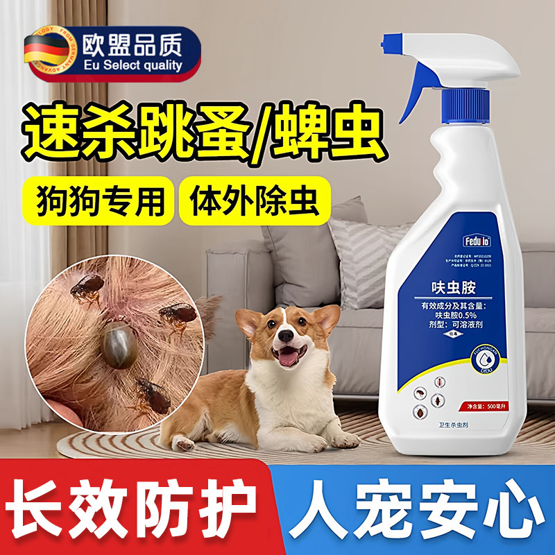 跳蚤药宠物专用狗狗猫咪除跳蚤家用杀虫剂蚤立清去除跳瘙虱子喷雾