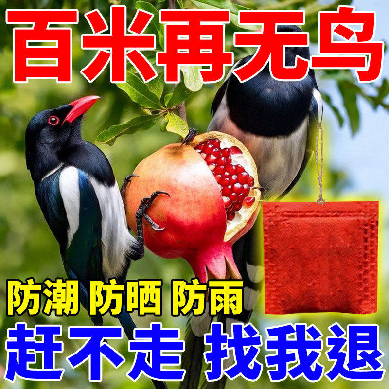 驱鸟包驱鸟神器2026新款强效赶鸟驱鸟菜地果园用赶麻雀驱鸟高效药