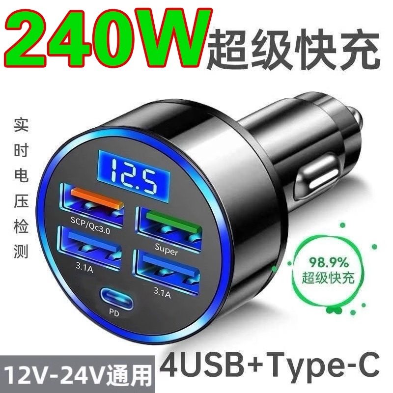 车载充电器手机点烟器转换插头五孔超级快充车充头汽车用usb接口