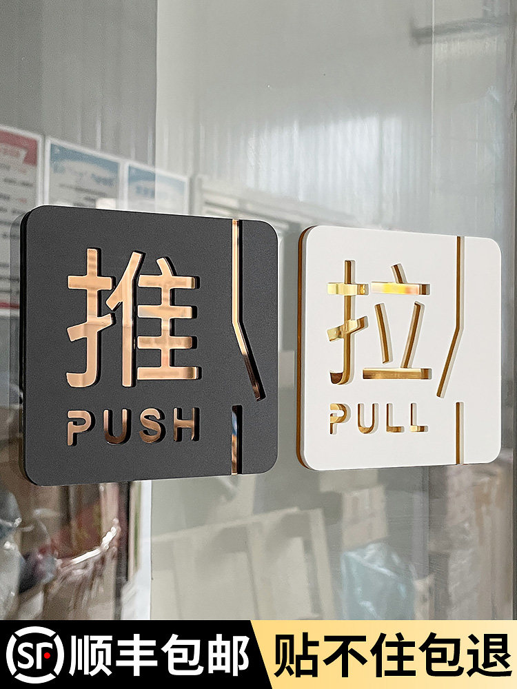 亚克力推拉字提示推拉门贴玻璃门洗手间禁止吸烟办公室门牌订制定