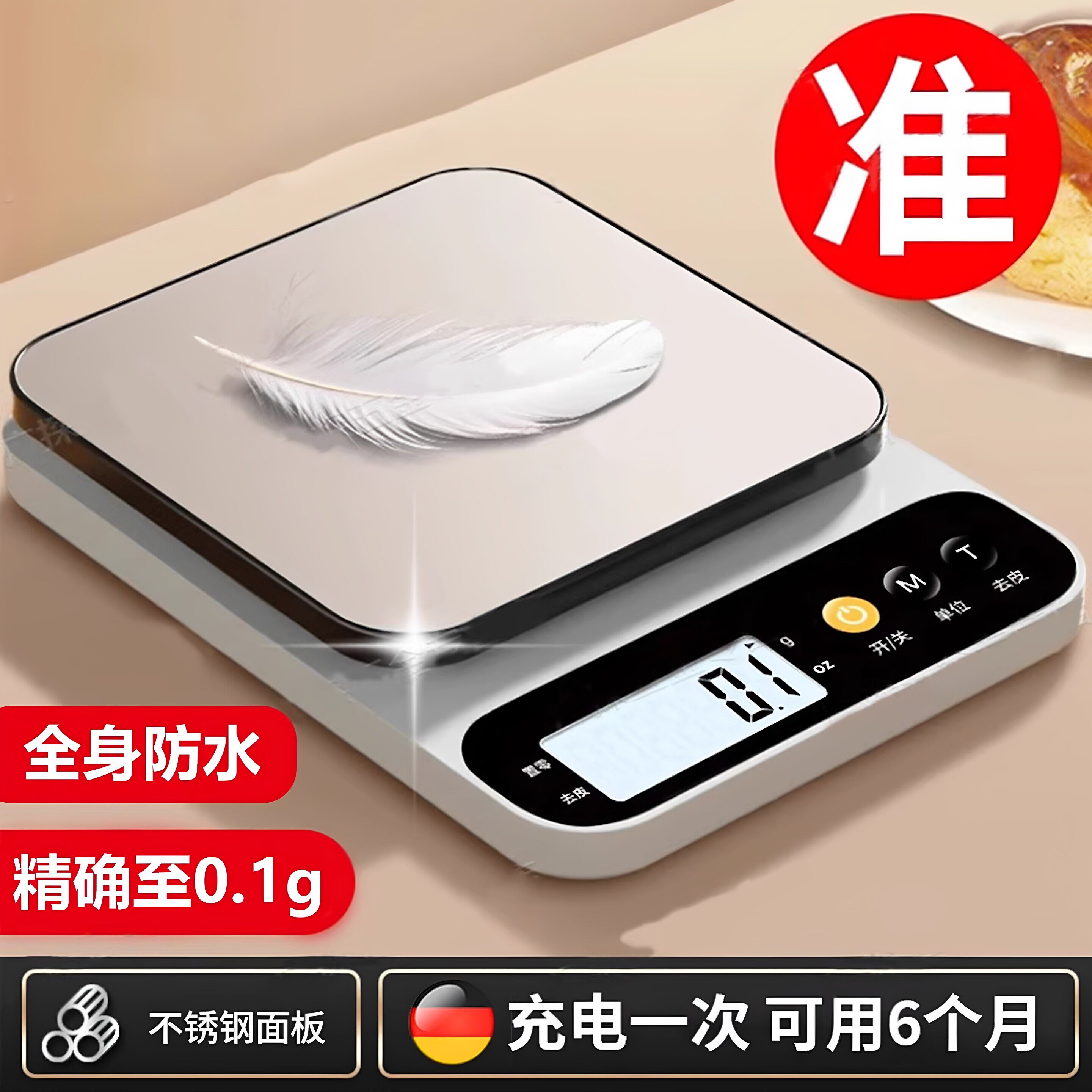 德国厨房电子秤称克2026新款精准小型高精度烘培家用商用食物克重