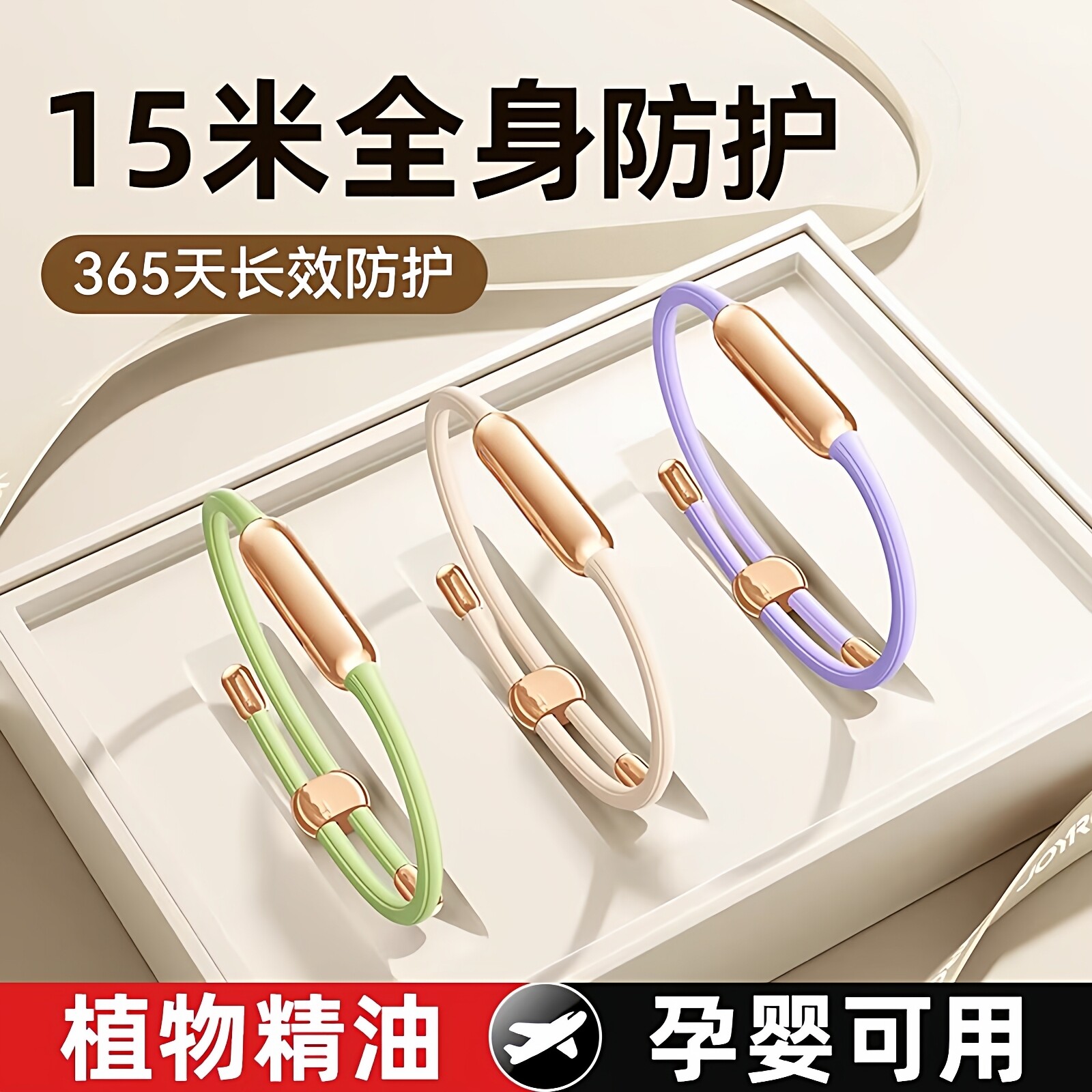 德国植物精油手环户外驱蚊防护神器随身2026新款成人儿童婴儿专用