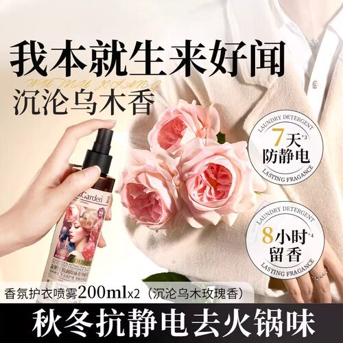 【8小时留香】乌木香氛除螨喷雾