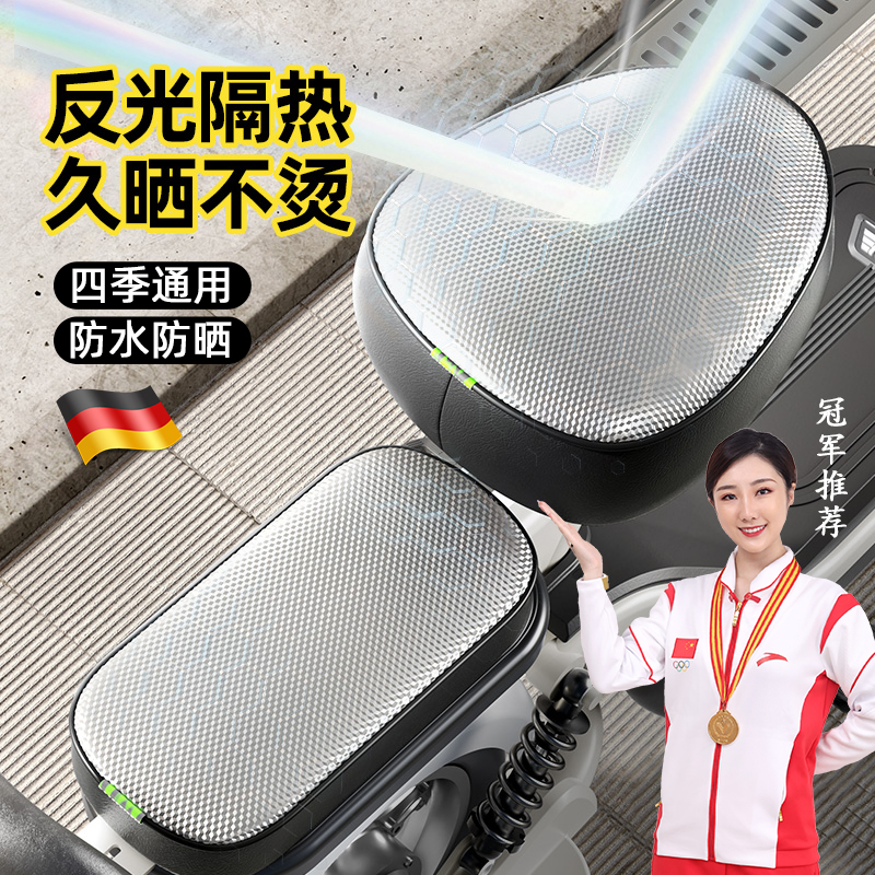 德国电动车坐垫套防水防晒座椅套