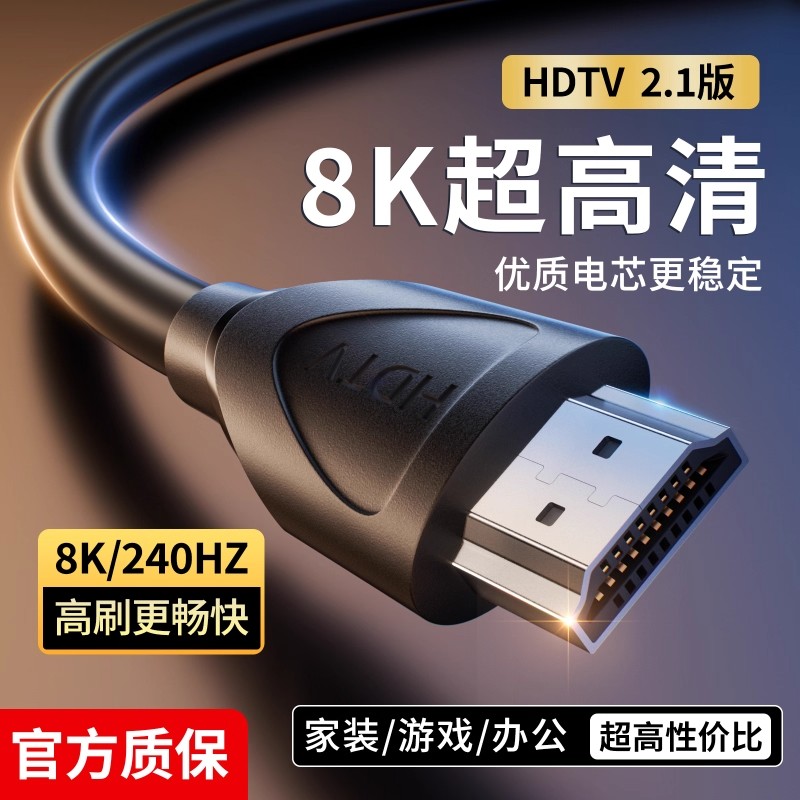 hdmi线高清线2.1连接8k电脑笔记