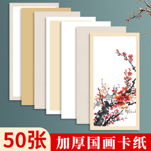加厚国画卡纸半生半熟生宣熟宣空白宣纸书法绘画毛笔专用纸画框纸工笔画软卡大尺寸长方形镜片画纸文创作品纸