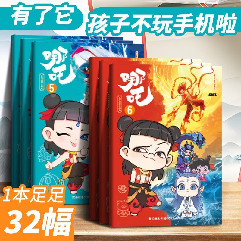 哪吒2魔童闹海周边描摹本幼儿园