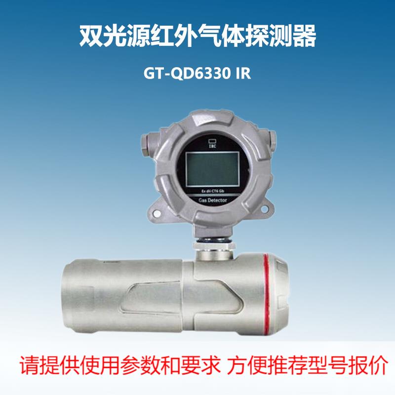 T-QD6330 IR双光源红外气体探测器便携式可燃气体检测仪