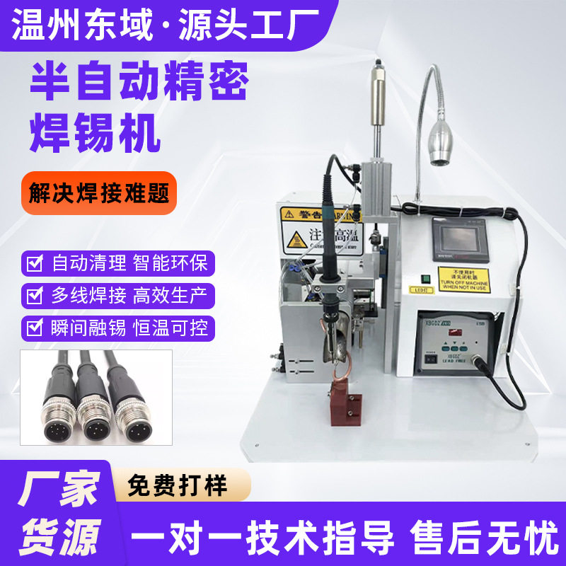 半自动焊锡机灯带USB线电路板航空插头电动全点焊机数据线焊接机,金属材料及制品,不锈钢制品,淘宝优惠券,粉丝福利购,淘宝优惠卷