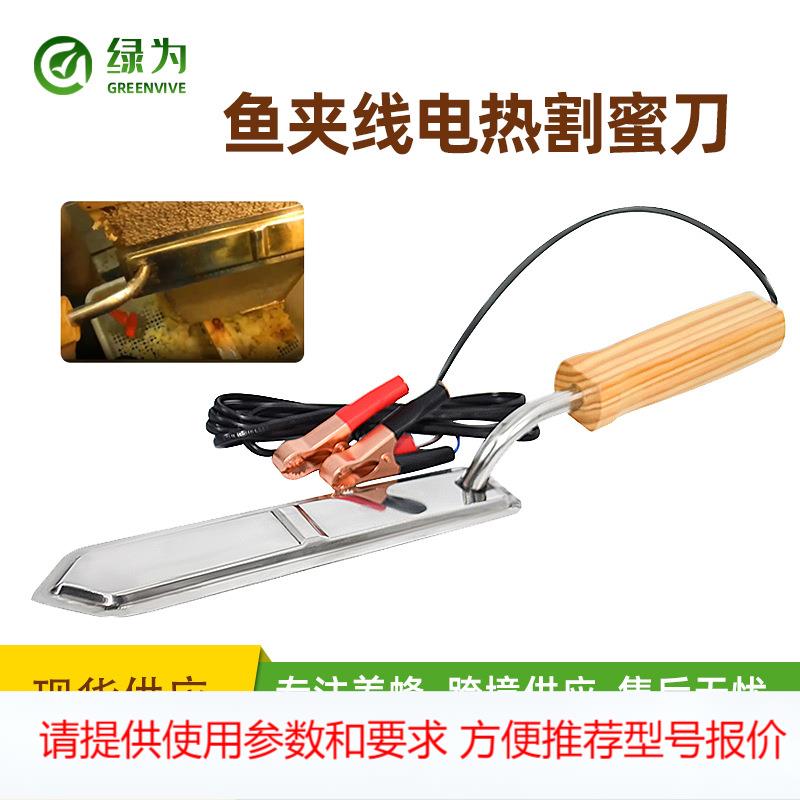 绿为养蜂工具 优质加热 电热割蜜刀 鱼夹线铜线低温电动刀隔蜜刀