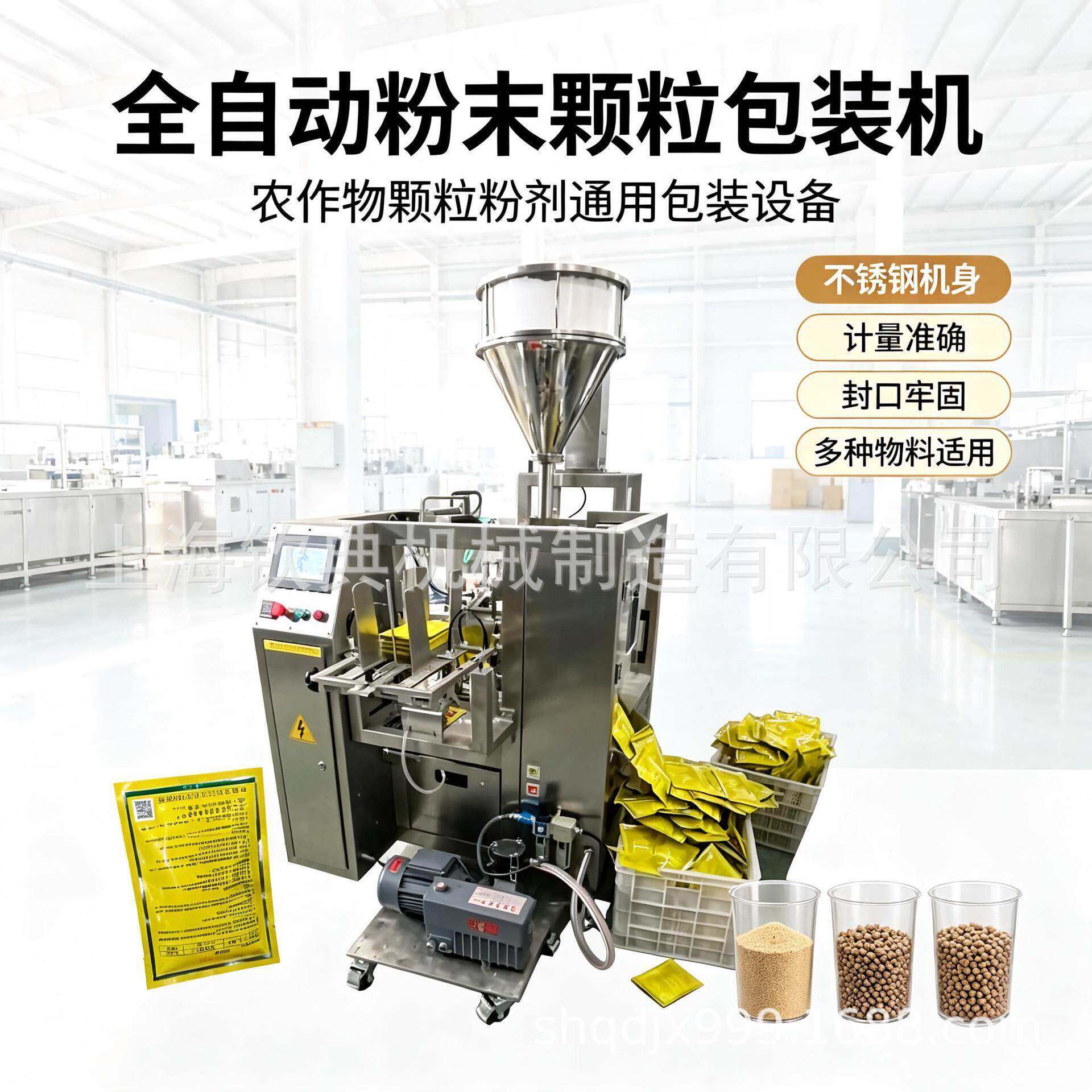 钦典全自动给袋式包装机农作物粉末除草剂有机种子灌装设备