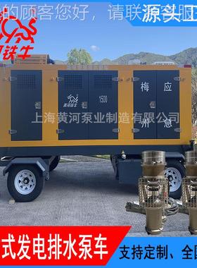 拖车式发电排水照明泵车1000KDFP型 水大流量轻型潜水电泵 高程轻