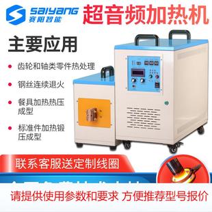 厂家直销小型超音频焊接淬火熔炼感应加热设备 齿轮轴类淬火电源