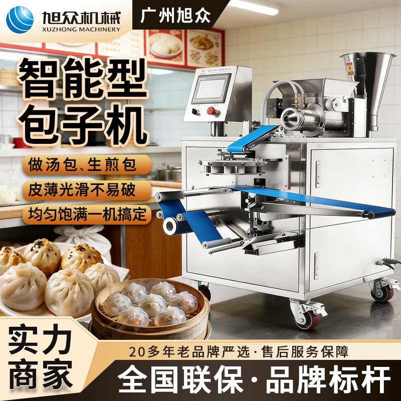 旭众智能包子机升级版包子成型机奶黄包多功能包馅机拇指生煎包机