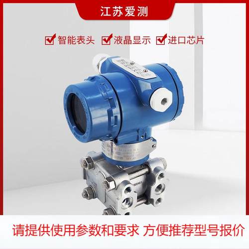3051智能微差压变送器3351电容式防爆液位压差压力传感器HART通讯
