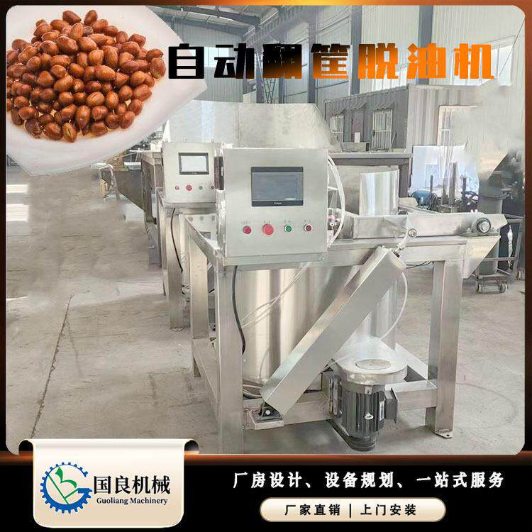 油炸核桃仁上出料甩油机全自动食品脱水脱油机离心式脱油设备
