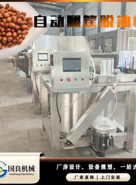 油炸核桃仁上出料甩油机全自动食品脱水脱油机离心式脱油设备