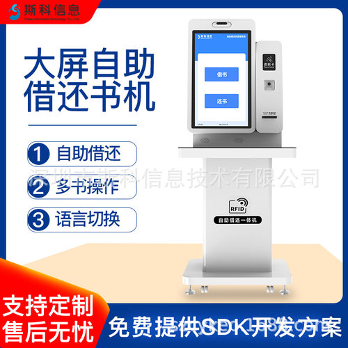 RFID自助借还书机支持人脸识别多本图书同时处理馆藏盘点管理终端