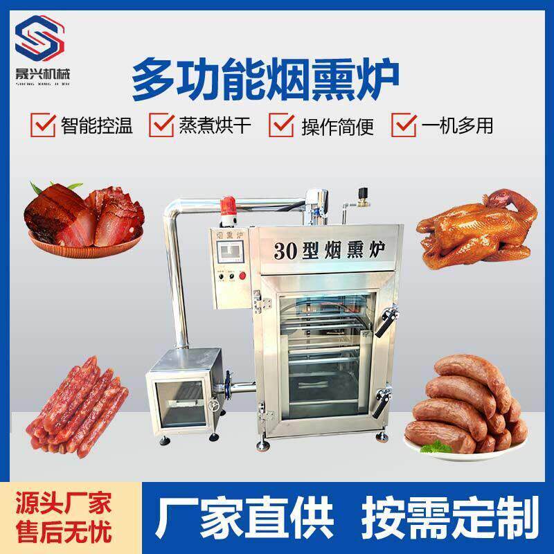 多功能烟熏炉熏肉熏鱼豆制品烟熏设备腊肉熏鸡猪蹄烘烤上色烟熏机