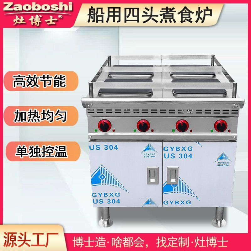 博士船用煮食头面火炉GFB方炉型四煮汤煮面煎灶炸炖多用意式灶台