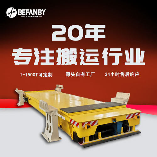 台面升降RGV轨道地平车车间重型搬运设备物料周转运输电动平板车