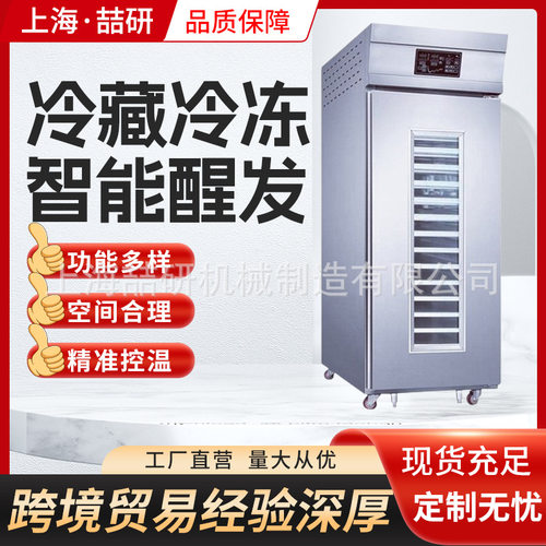 烘焙发酵箱商用冷藏冷冻醒发箱面团发酵箱Fridge+freezer proofer