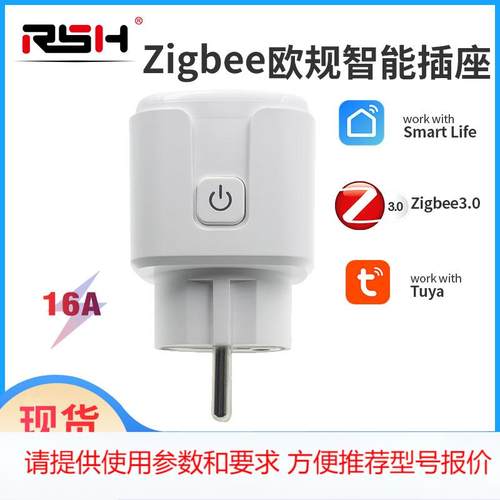 智能涂鸦zigbee插座alexa语音WiFi定时电量统计欧规16A智能插座