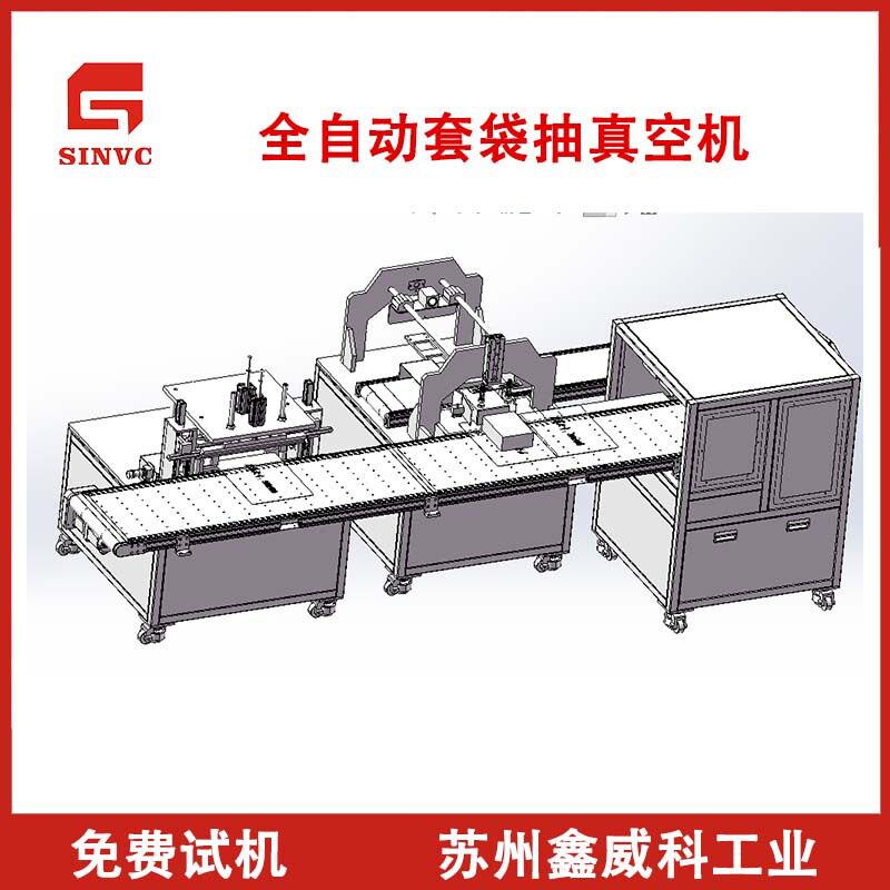 加工定制套袋抽真空机全自动套袋机全自动抽真空机食品肠衣套袋机