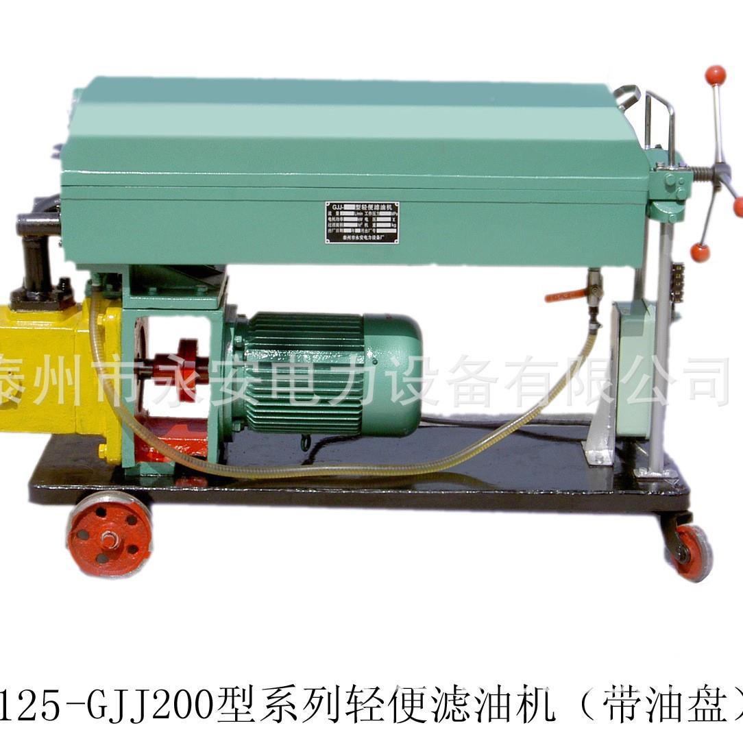供应型GJJ-125防爆CSP板过滤机板框滤油框滤机油纸