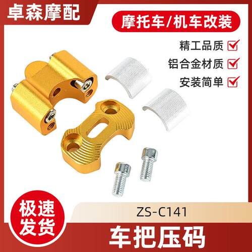 温州摩托车变径码车把压码改装配件龙头压块加厚卡座春风250sr
