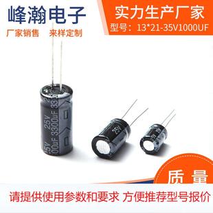 大功率电解电容35V1000UF13 21高频低阻电脑主板家用电容器现货