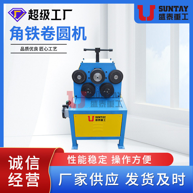 【盛泰】角铁卷圆机 扁铁卷圆机 电动角铁卷圆机 立式角钢卷圆机,五金/工具,液压弯管机,淘宝优惠券,粉丝福利购,淘宝优惠卷