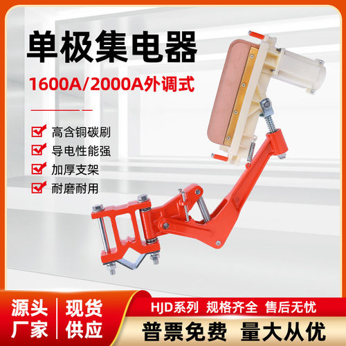 起重机行车单级滑触线单极集电器1600A2000A优质受电器双梁供电