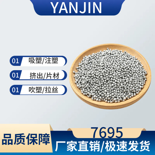 塑料银灰色母粒色母7695硬胶通用耐温银灰色母粒色母银灰色母