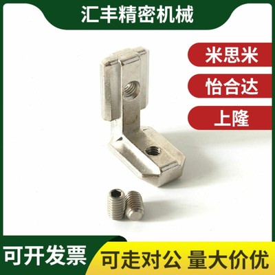 铝型材配件 槽内直角连接件 LNT-62020/83030/84040/104545