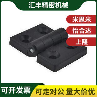 替怡和达尼龙合页塑胶树脂碟形铰链HFC01-50/30/45/45A/50A/102