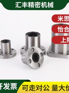 米思米直线轴承LHFS6 8 10 12 13 16 20 25 30 35 40 50镀镍M